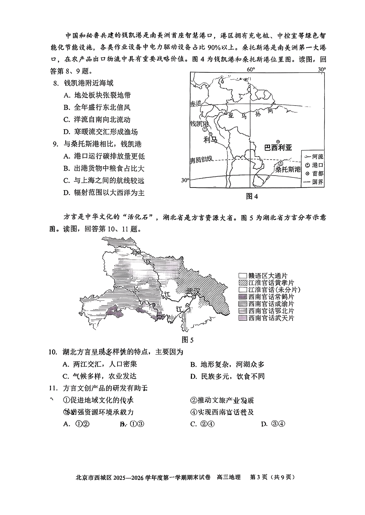 2025-2026学年北京西城高三上学期期末地理试题及答案